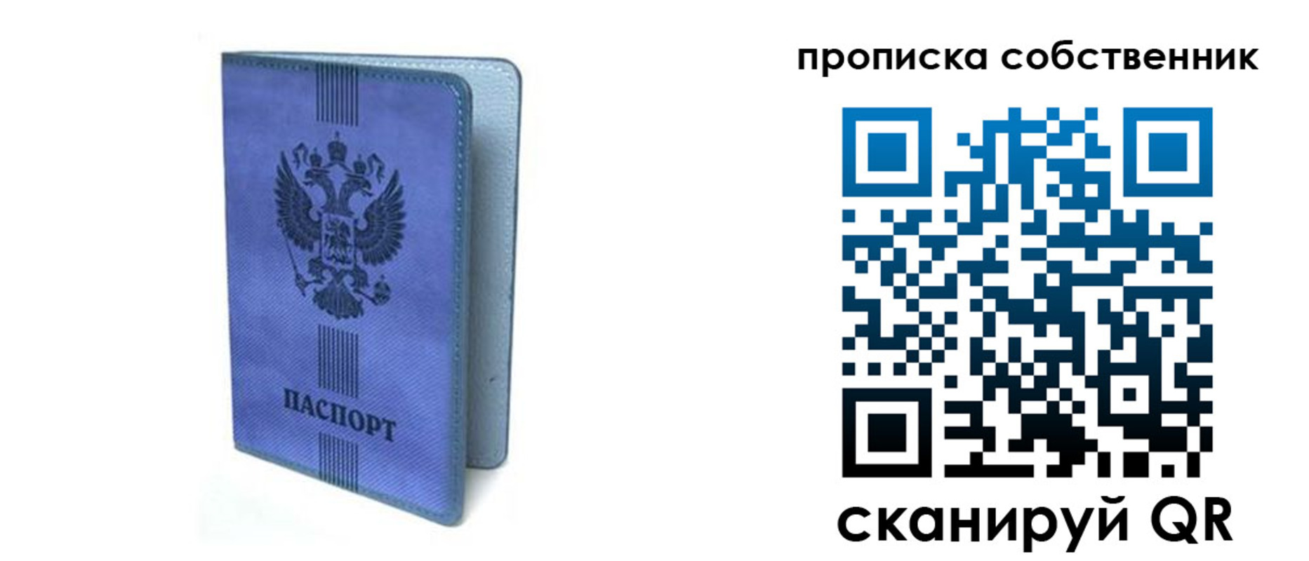 временная регистрация для всех в Асбесте