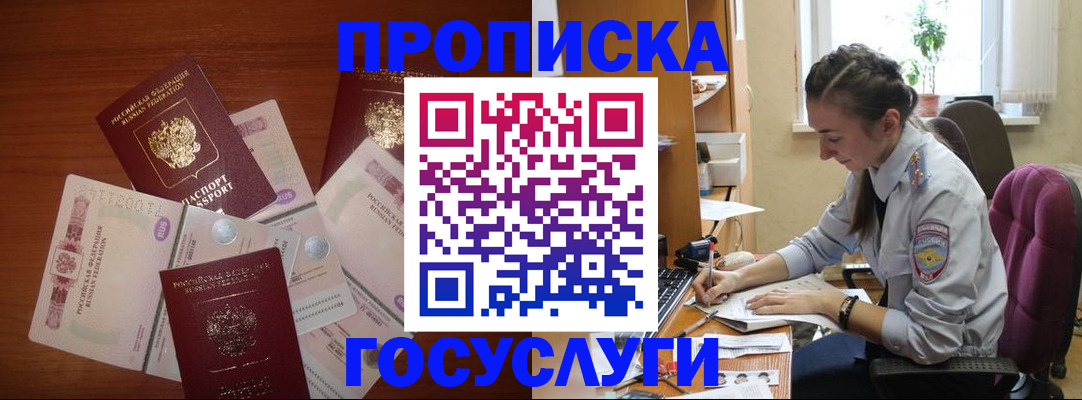 прописка в Асбесте