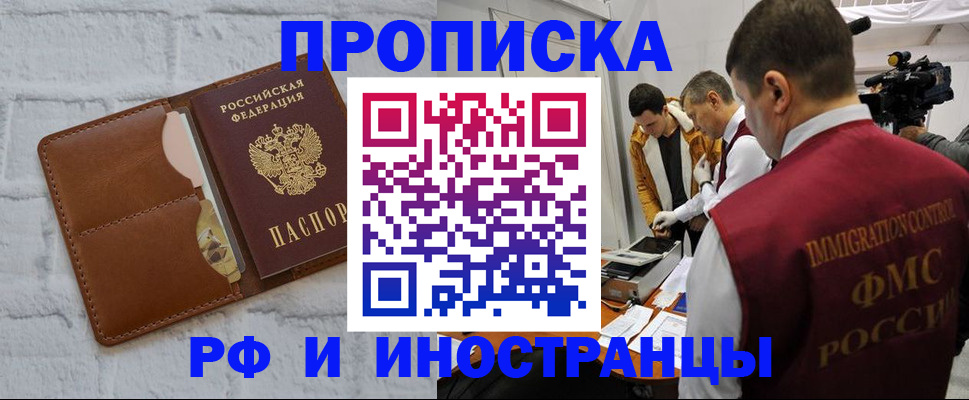 временная регистрация недорого в Асбесте