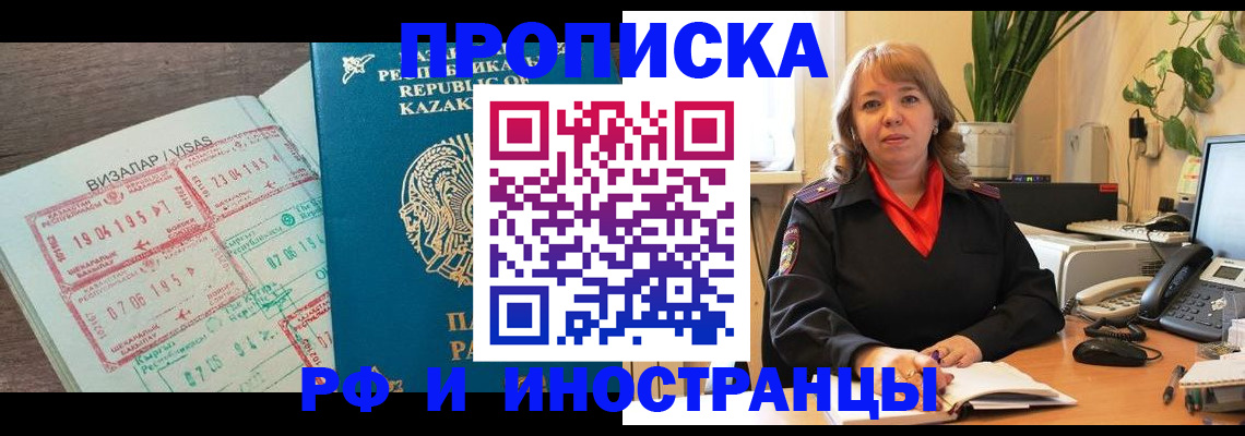 купить прописку в Асбесте