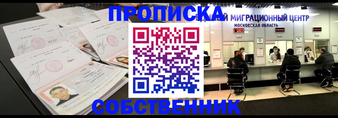 временная прописка в Асбесте